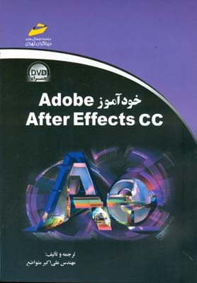 ‏‫خودآموز Adobe After Effects CC‬